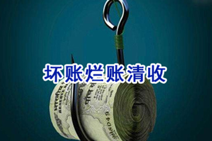 天河收账公司